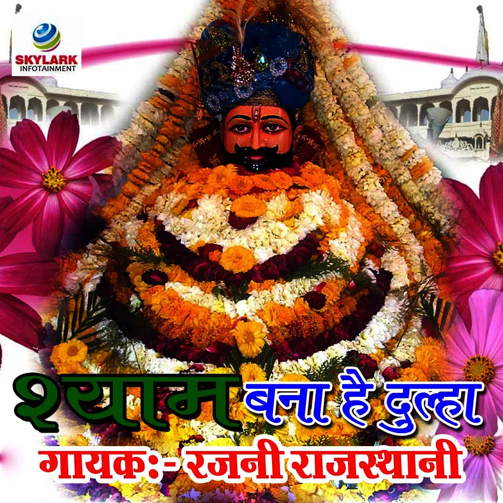 Shyam Bana Hai Dulha