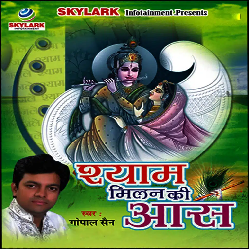 Shyam Milan Ki Aas