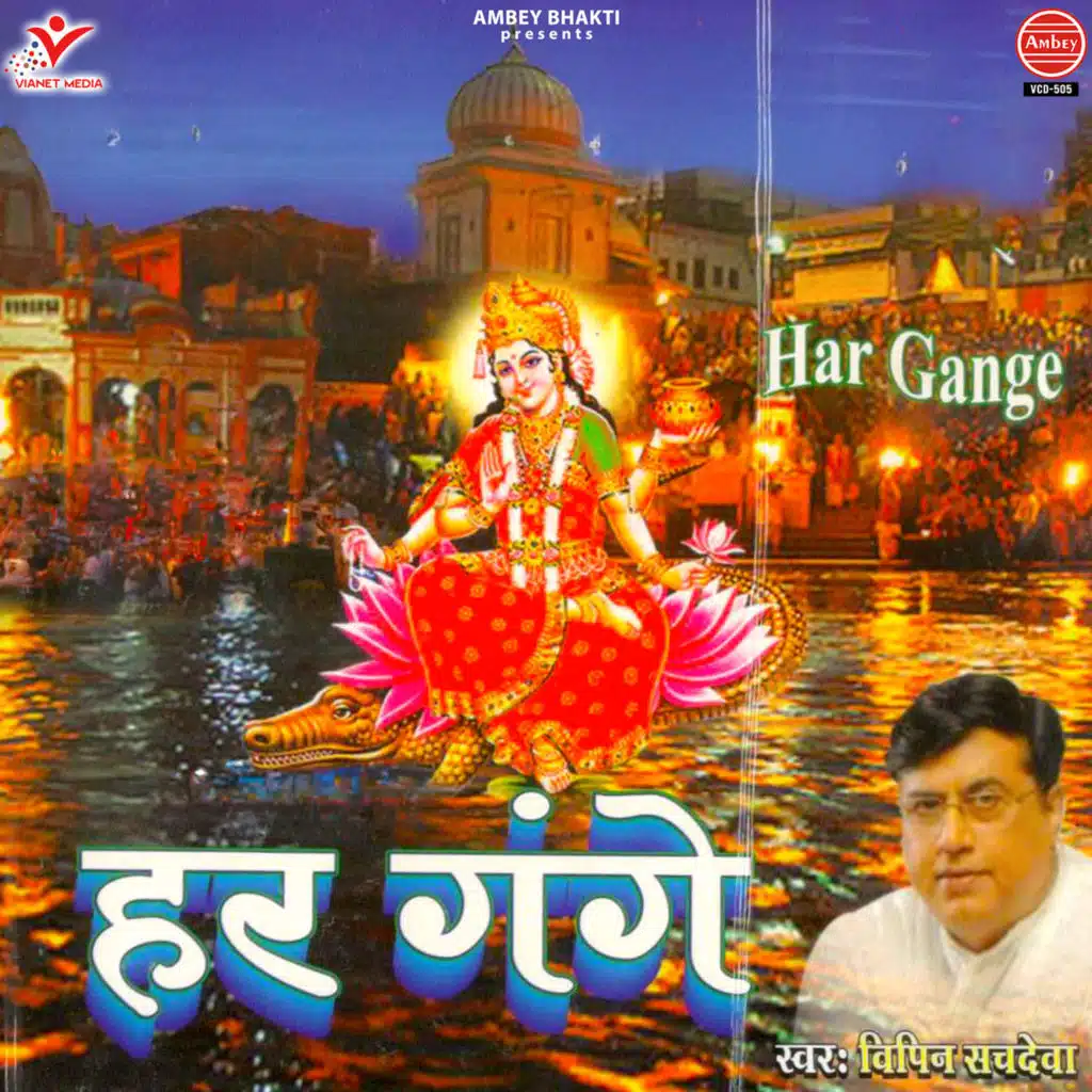 Har Gange