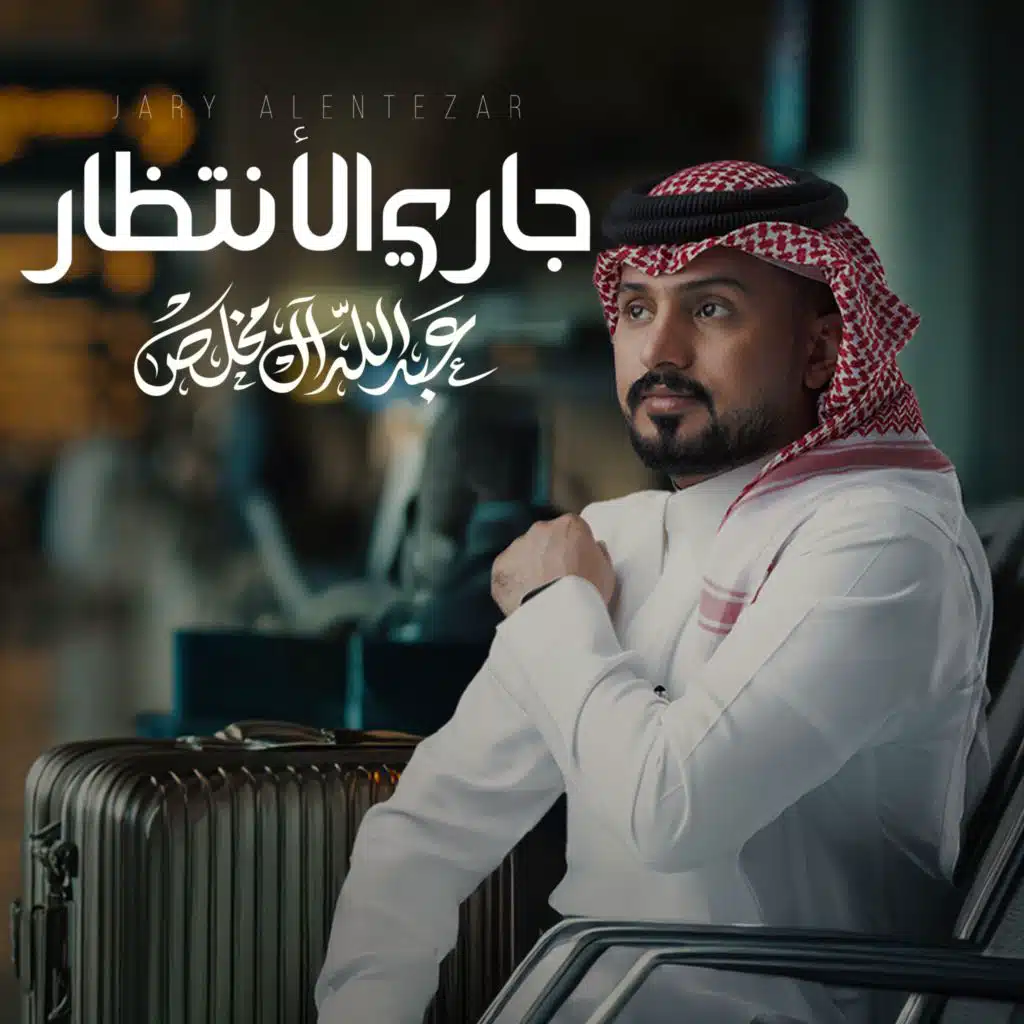 جاري الأنتظار