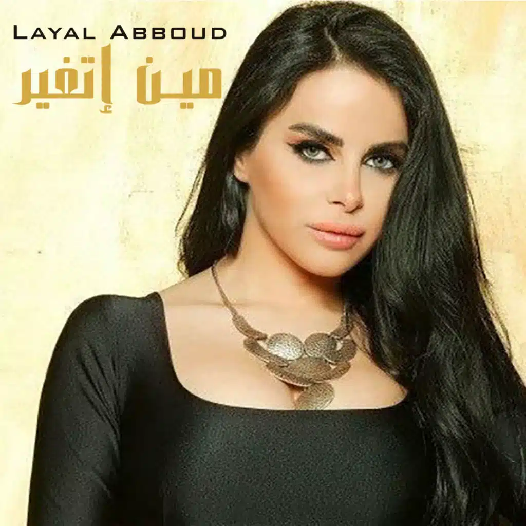 كوكتيل ليال عبود