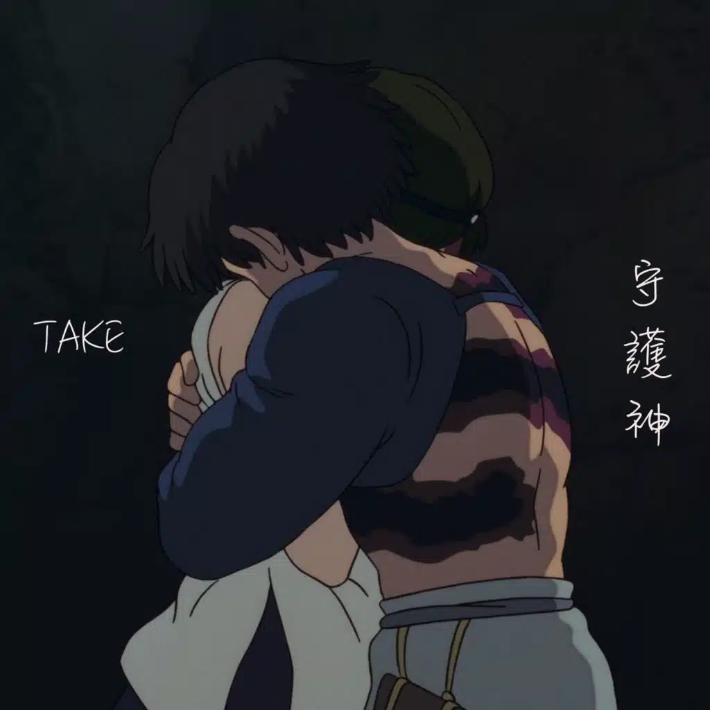 守護神-EP (Studio Version)