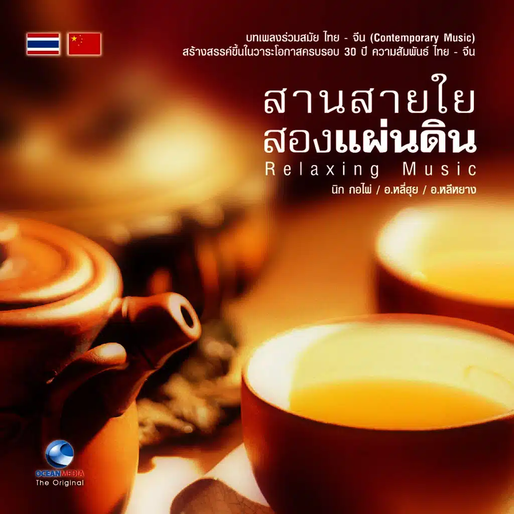 รู้แต่ใยไม่รู้