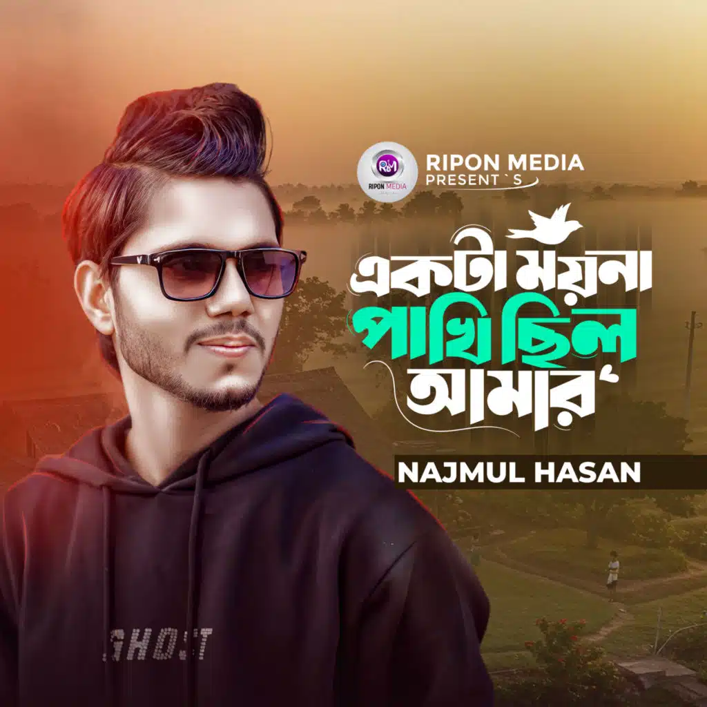 Ekta Moyna Pakhi Chilo Amar