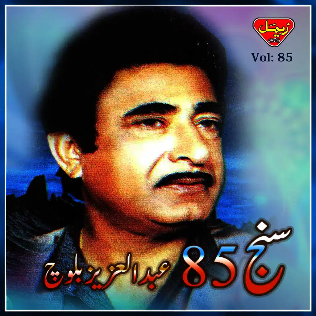 Sanj, Vol. 85