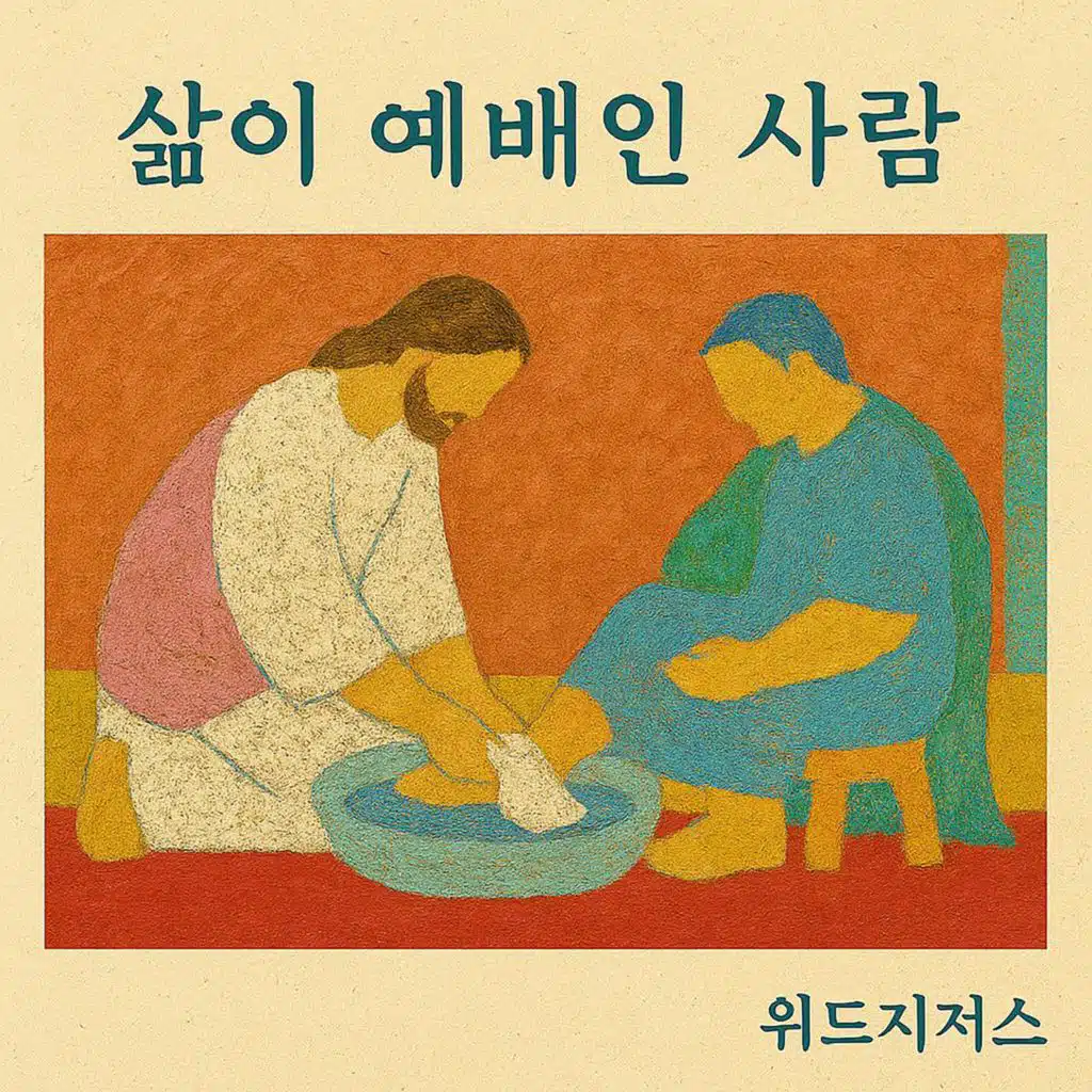 with Jesus