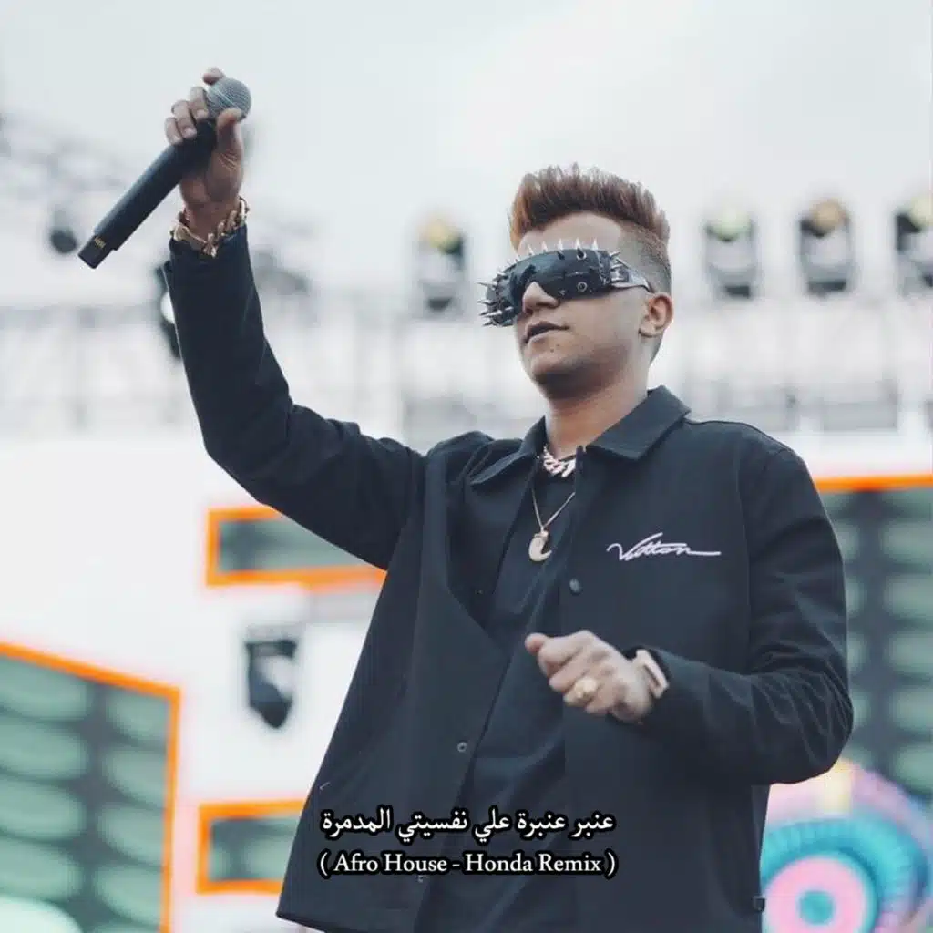 عنبر عنبرة علي نفسيتي المدمرة