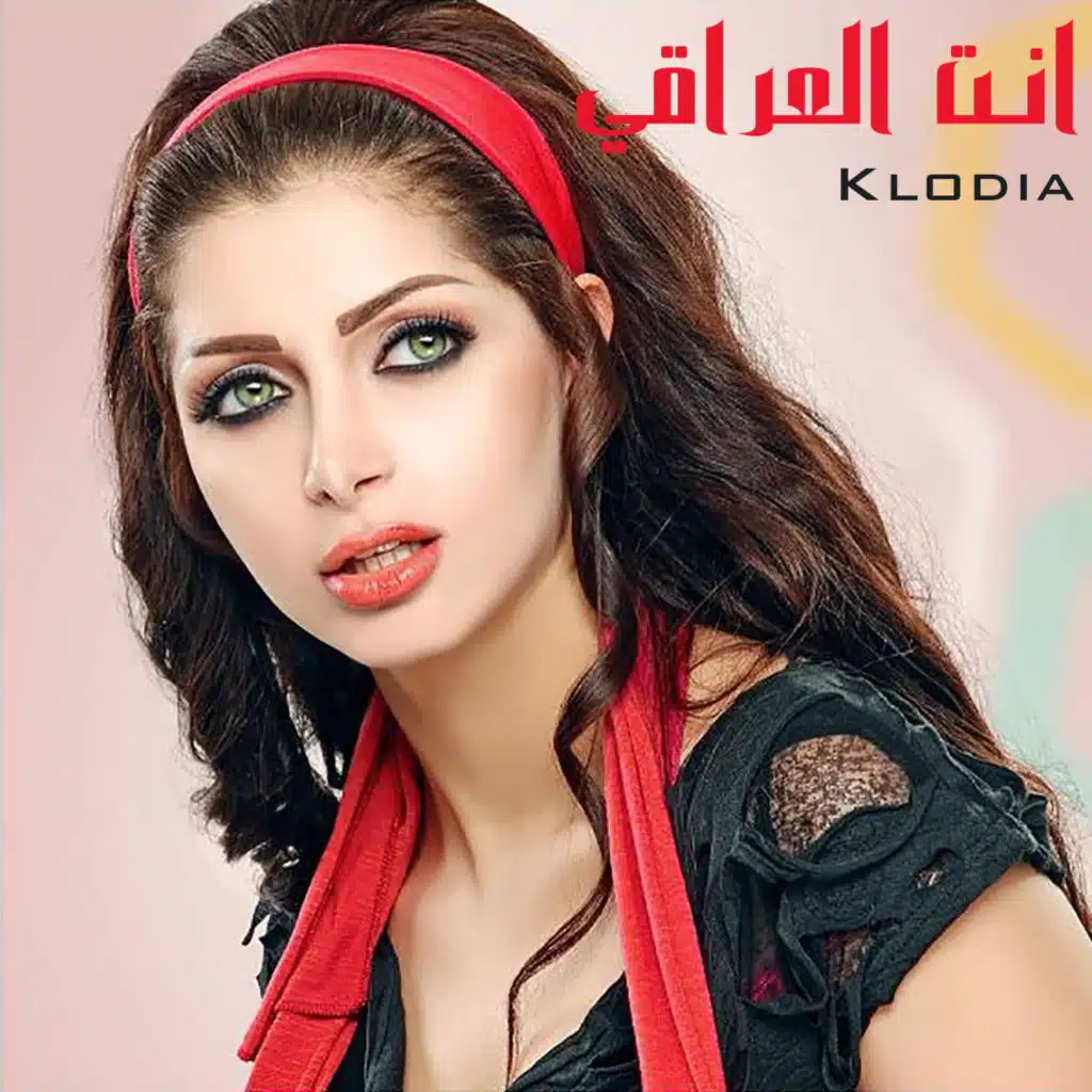 انت العراقي