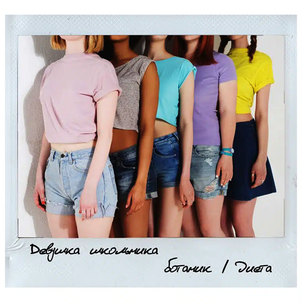 Ботаник / Диета