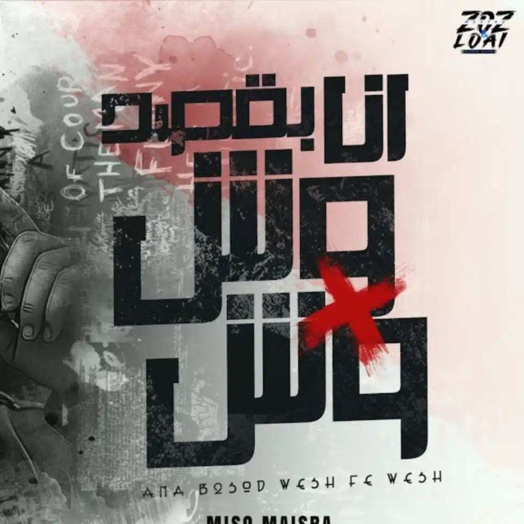 أنا بقصد وش في وش