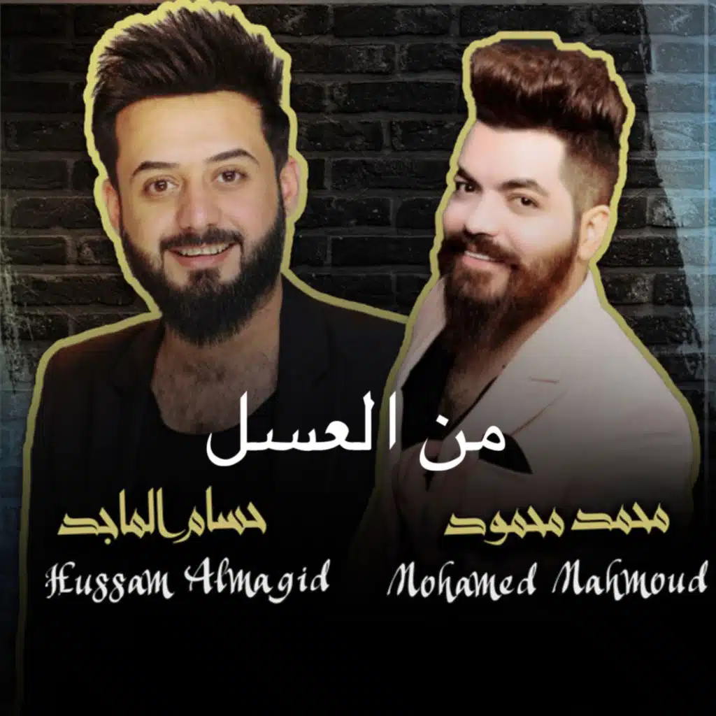 Men El Aasal Khalleftah