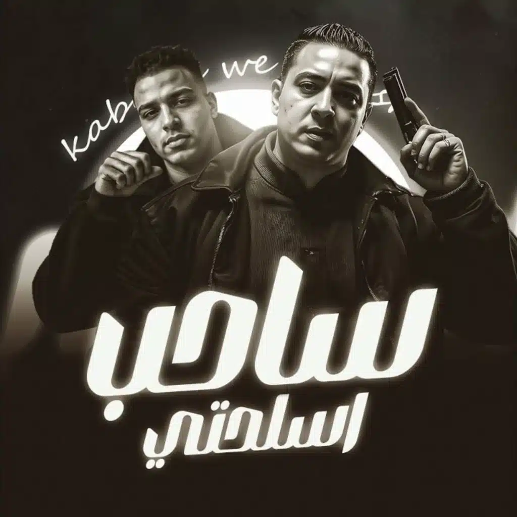 ساحب اسلحتي