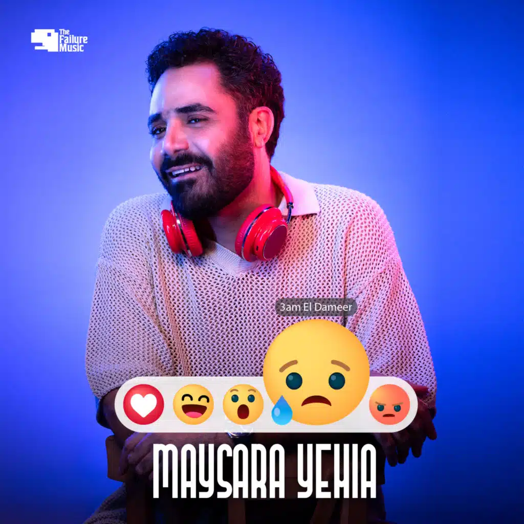 حزن (عم الضمير)