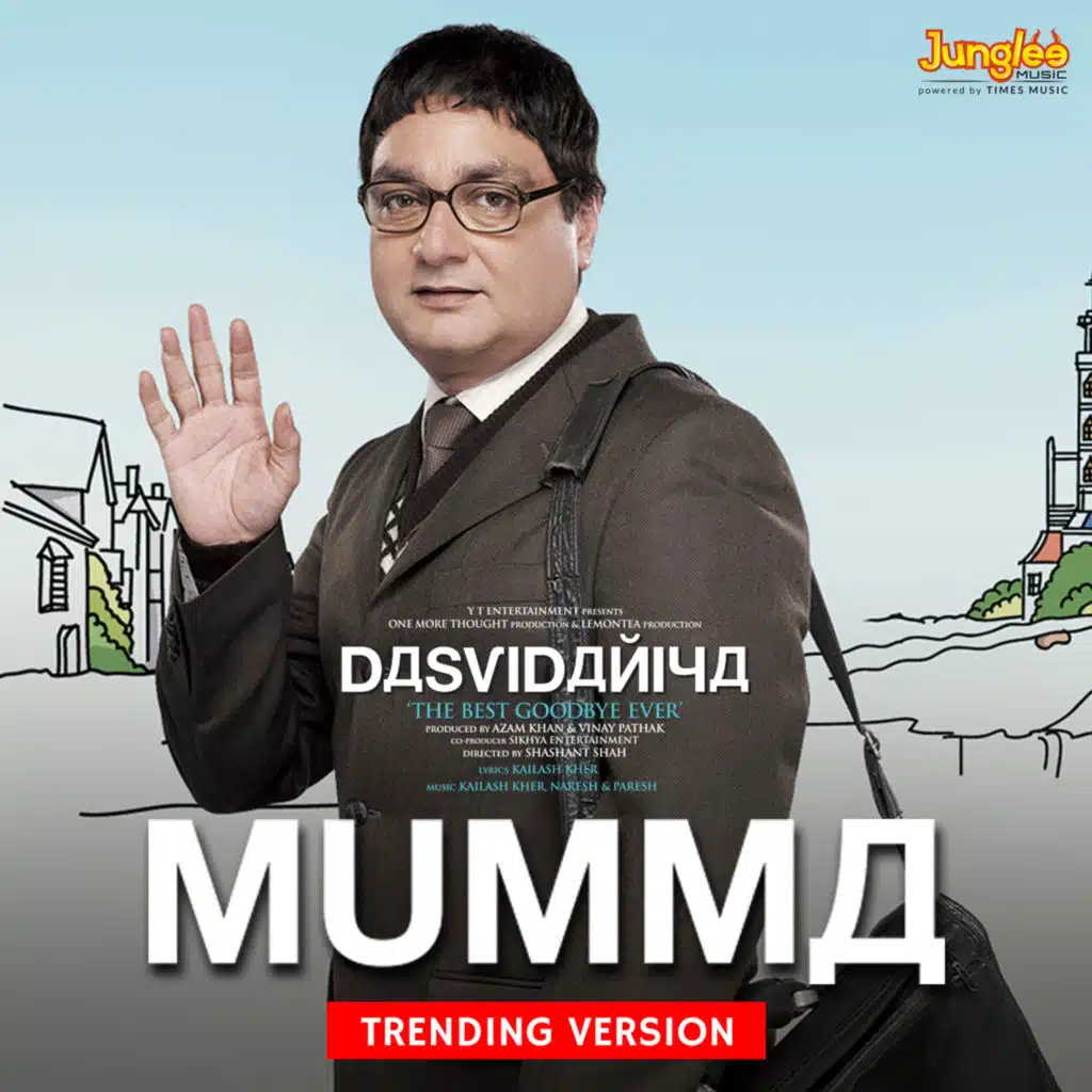 Mumma (Trending Version)
