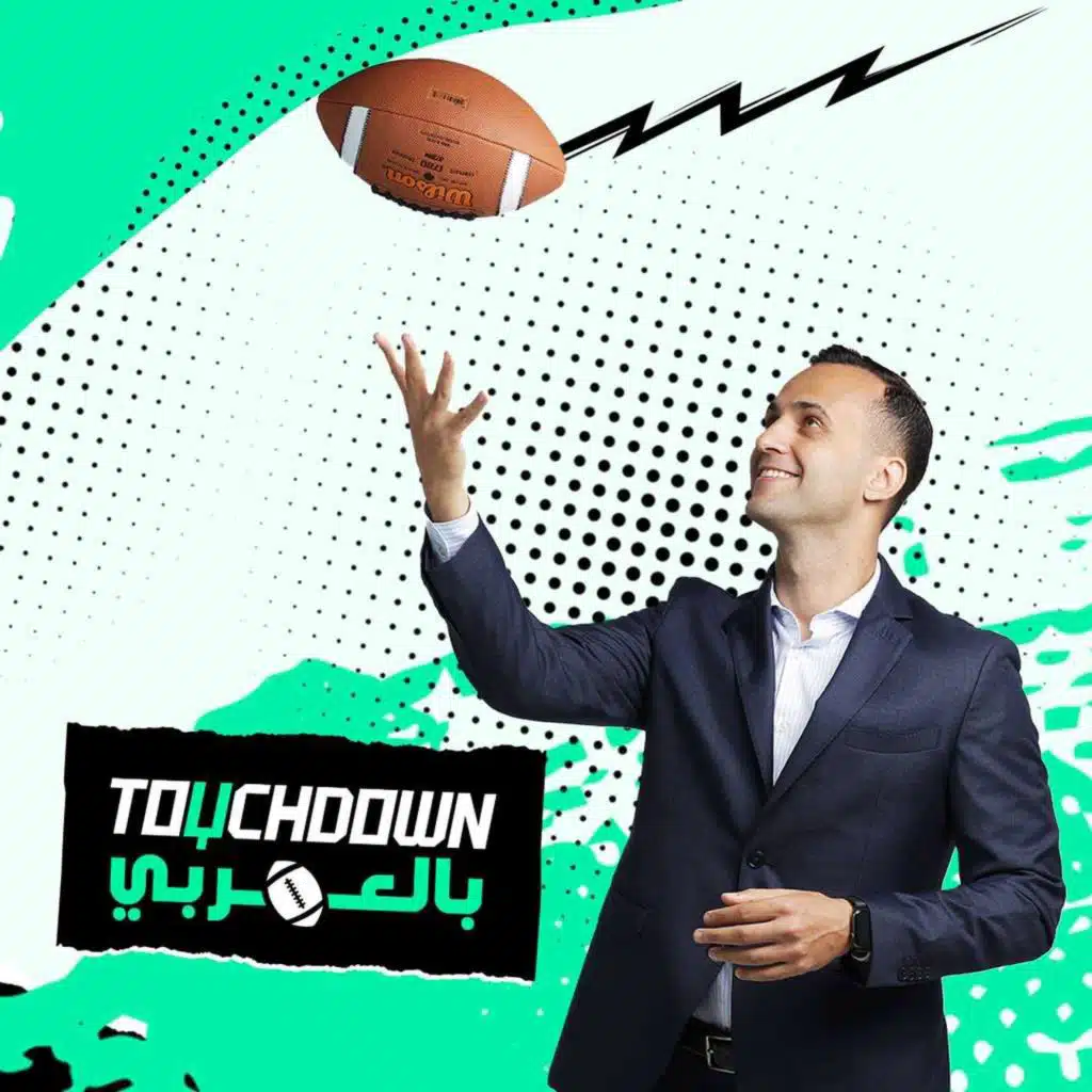 بودكاست تاشدوان بالعربي الحلقة #48: AFC North