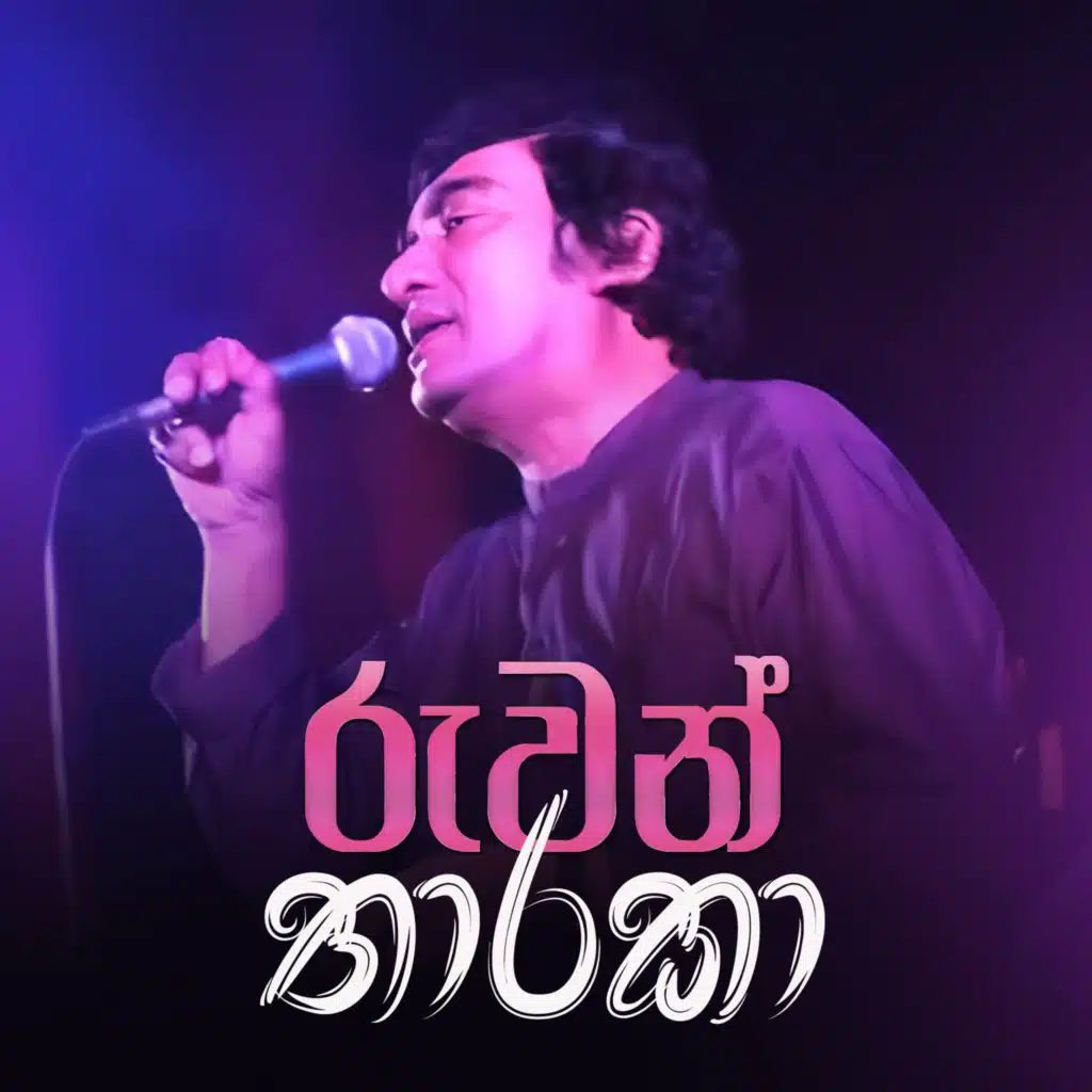 Rohana Weerasinghe & Bandara Athauda