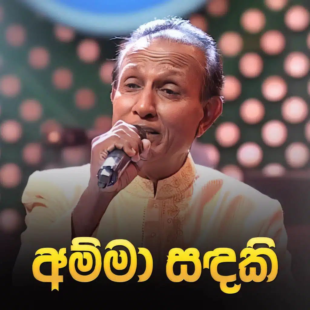 Amma Sandaki (DELL Studio Version)