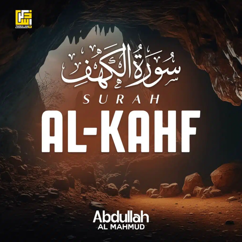 سورة الكهف