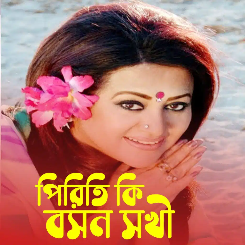 Sabina Yasmin & Abida Sultana