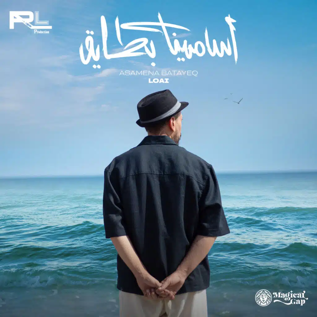 أسامينا بطايق