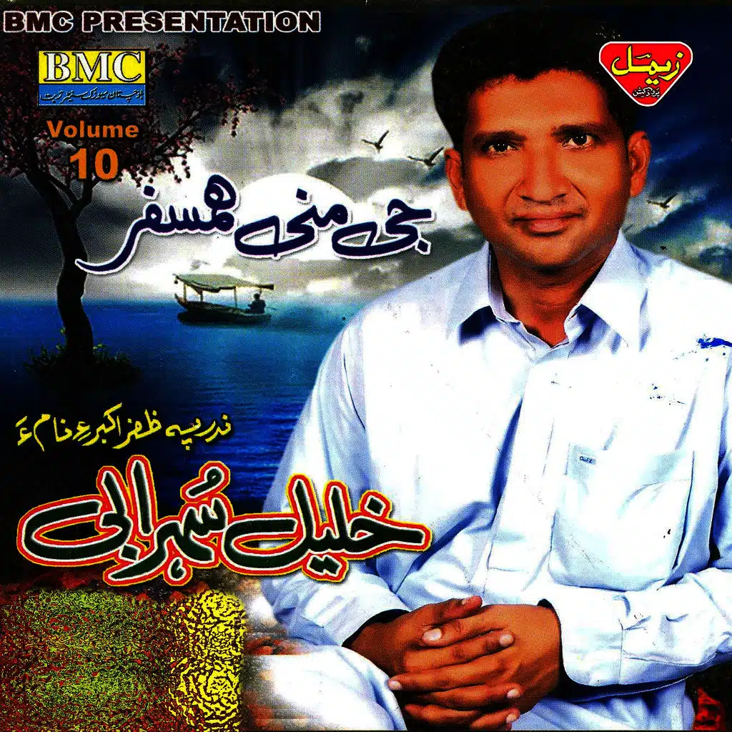 Ji Mani Hamsafar, Vol. 10