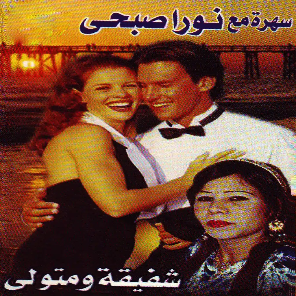 Shafika We Metwaly (Live)