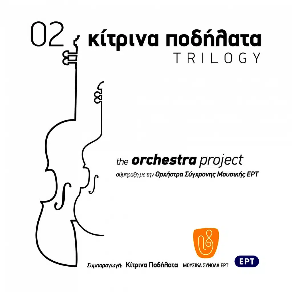 The Orchestra Project, Vol. 2 (Mia Sympraxi Me Tin Orchestra Syghronis Mousikis ERT)