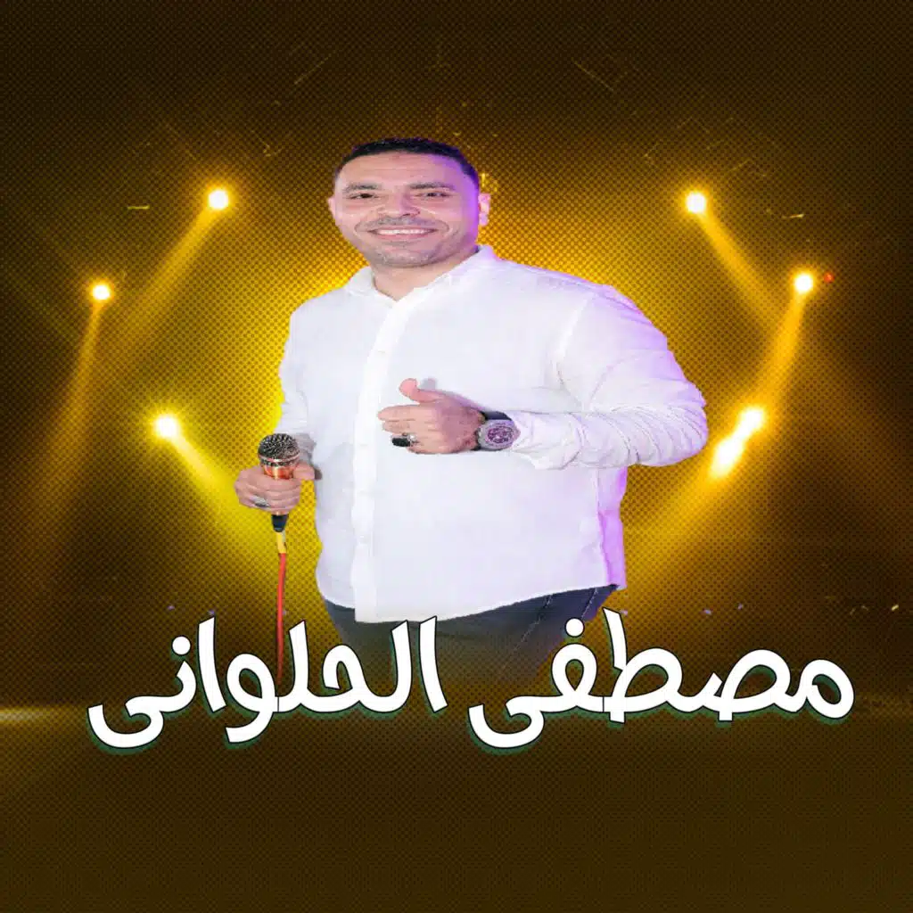 رجعوني تانى عيل