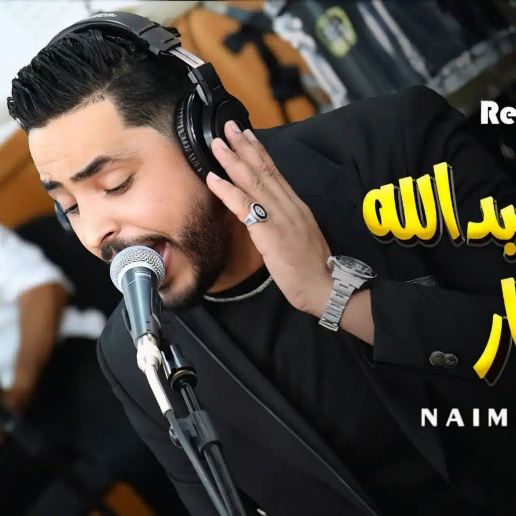 Naim jwahri moulay abdellah amghar