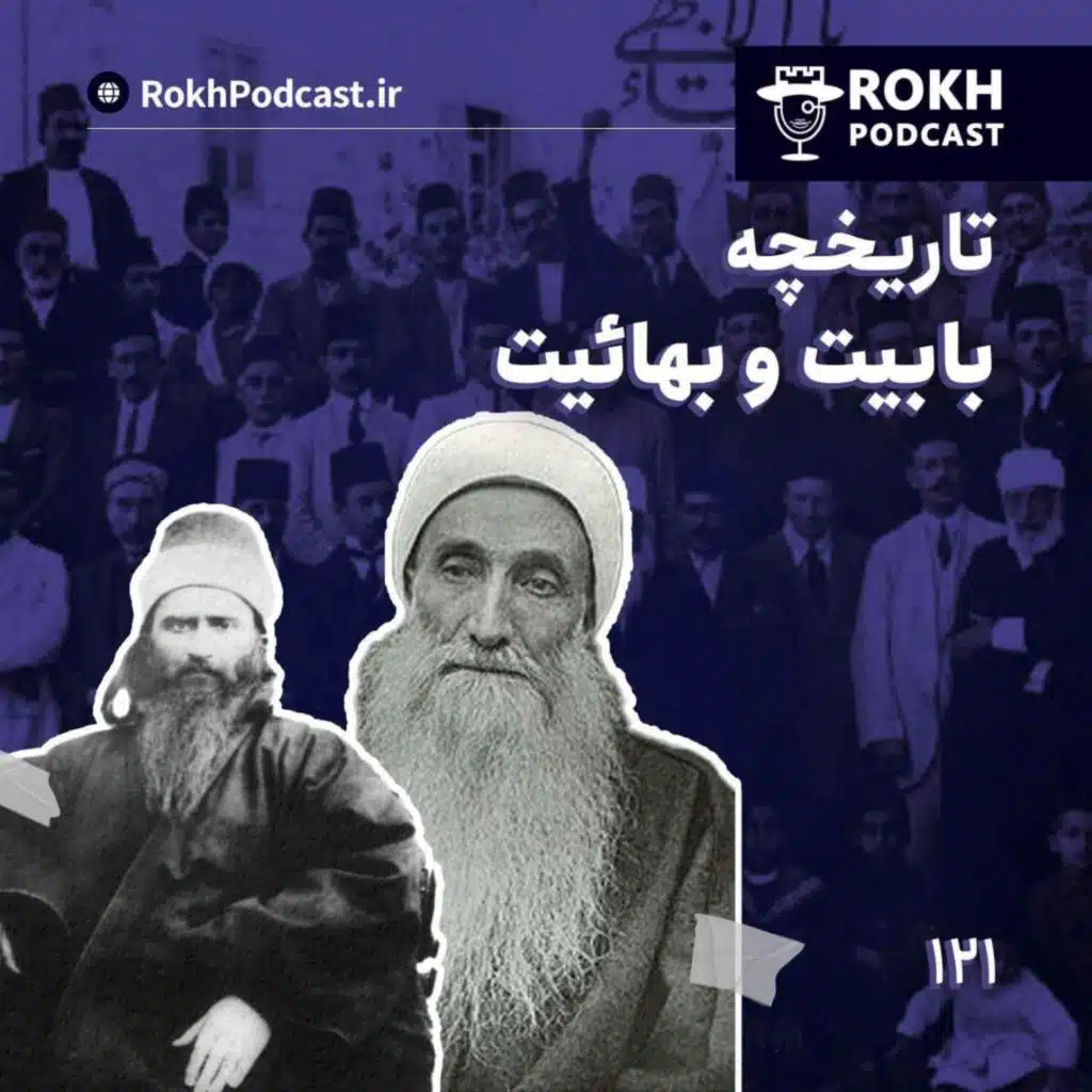 تاریخچه شیخیه، بابیت و بهائیت