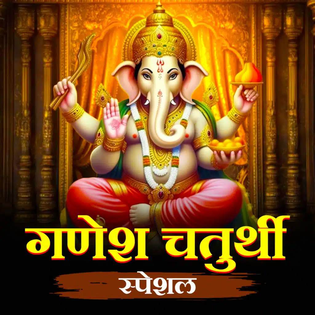 Ganesh Chaturthi Special