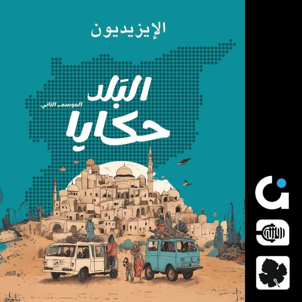 عيد خضر الياس عند الإيزيديين