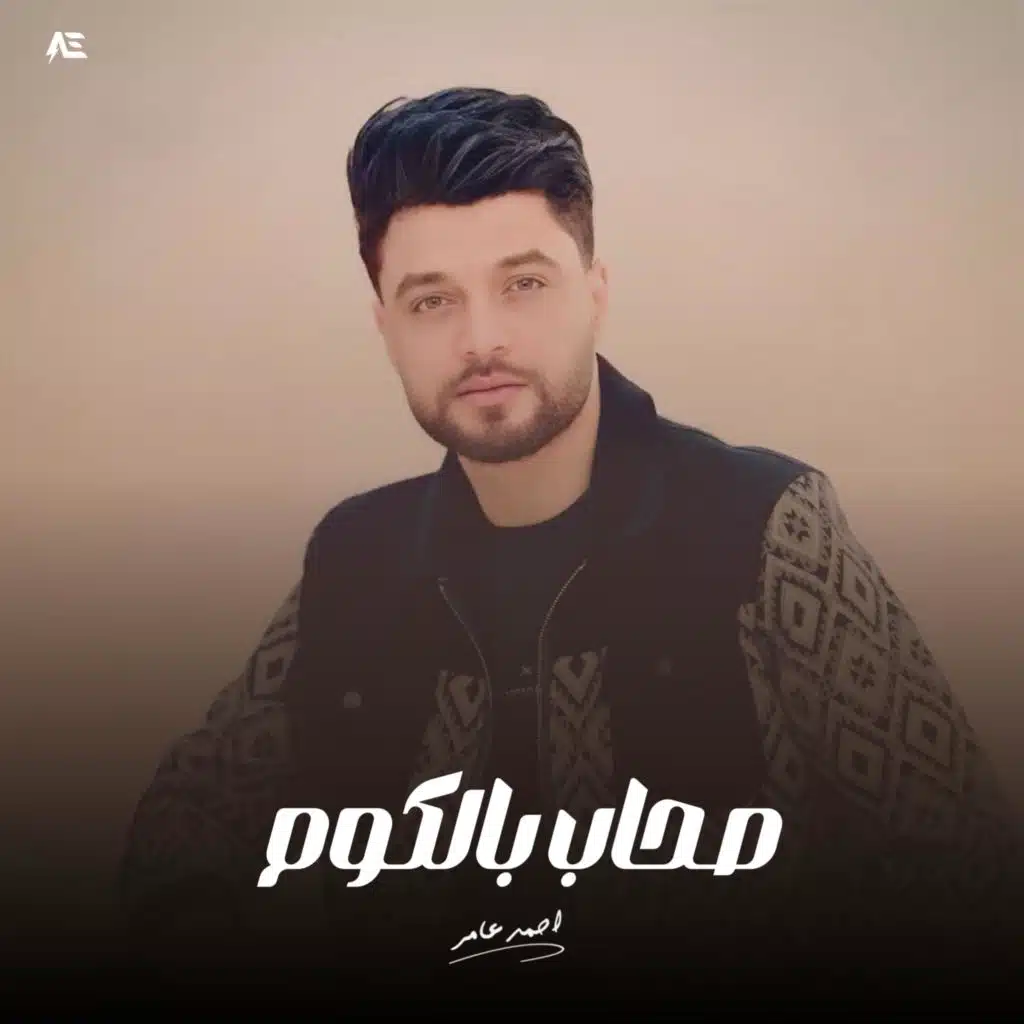 صحاب بالكوم