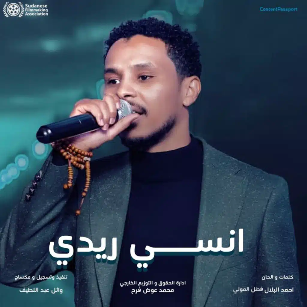 أنســــــي ريــــدي - جديد