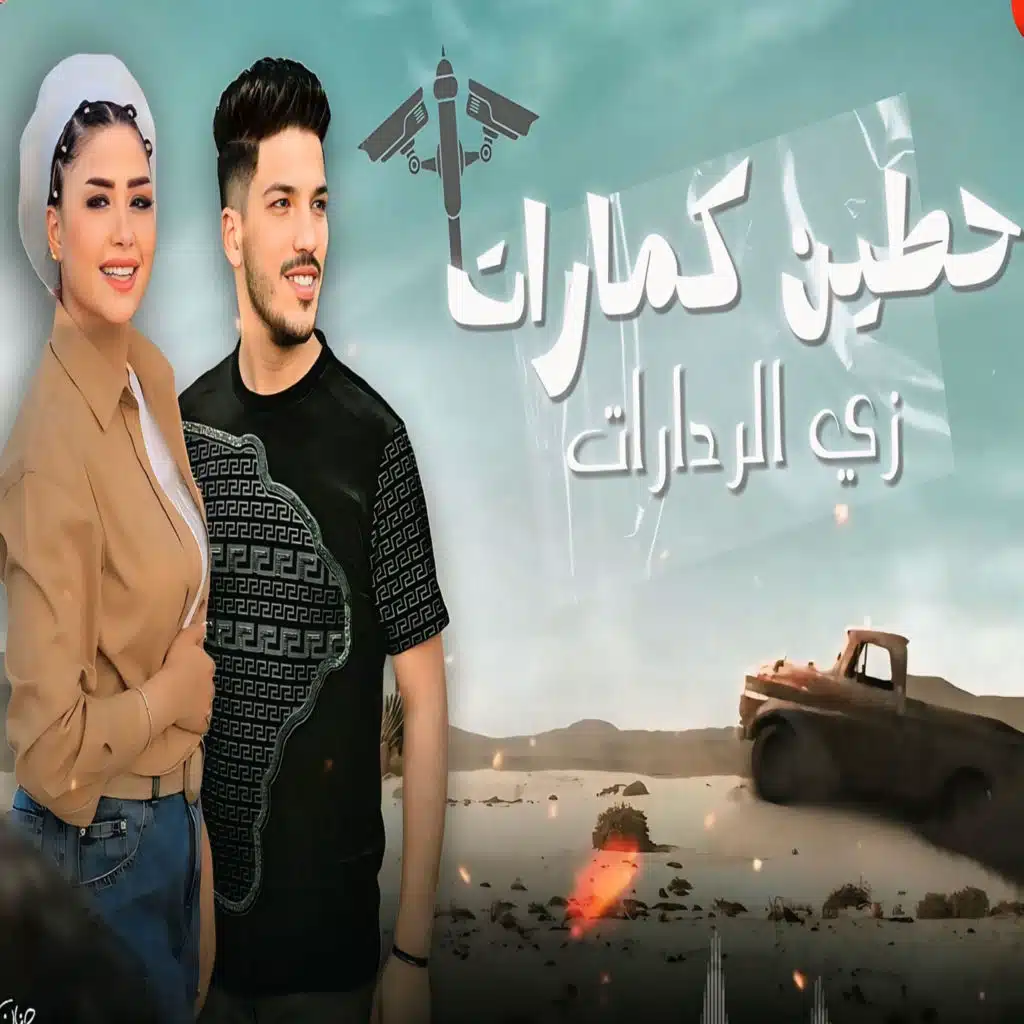 حطين كمارات