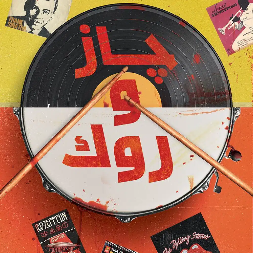 جاز وروك - قائمة أغاني السفاح المثالي