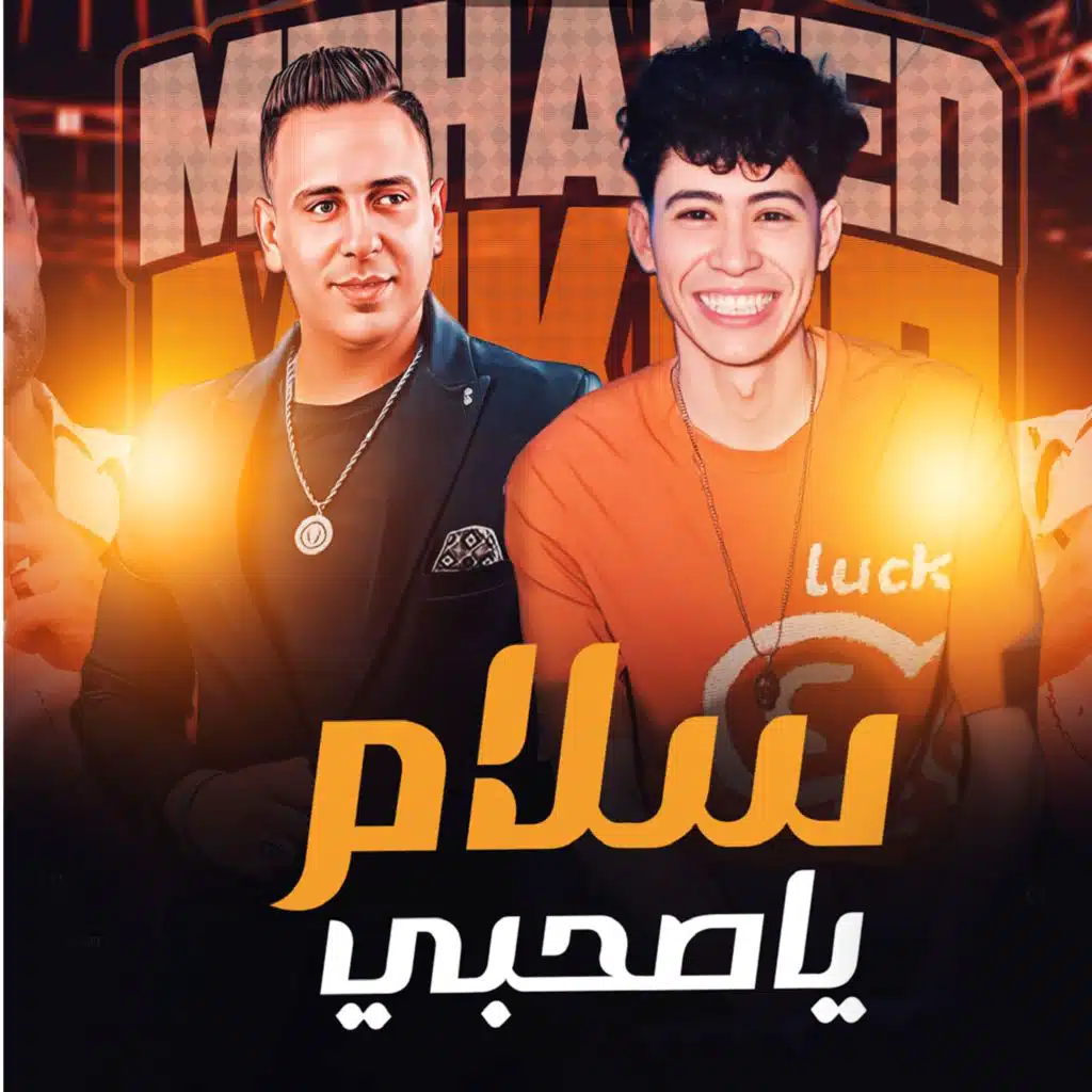 سلام يا صاحبى