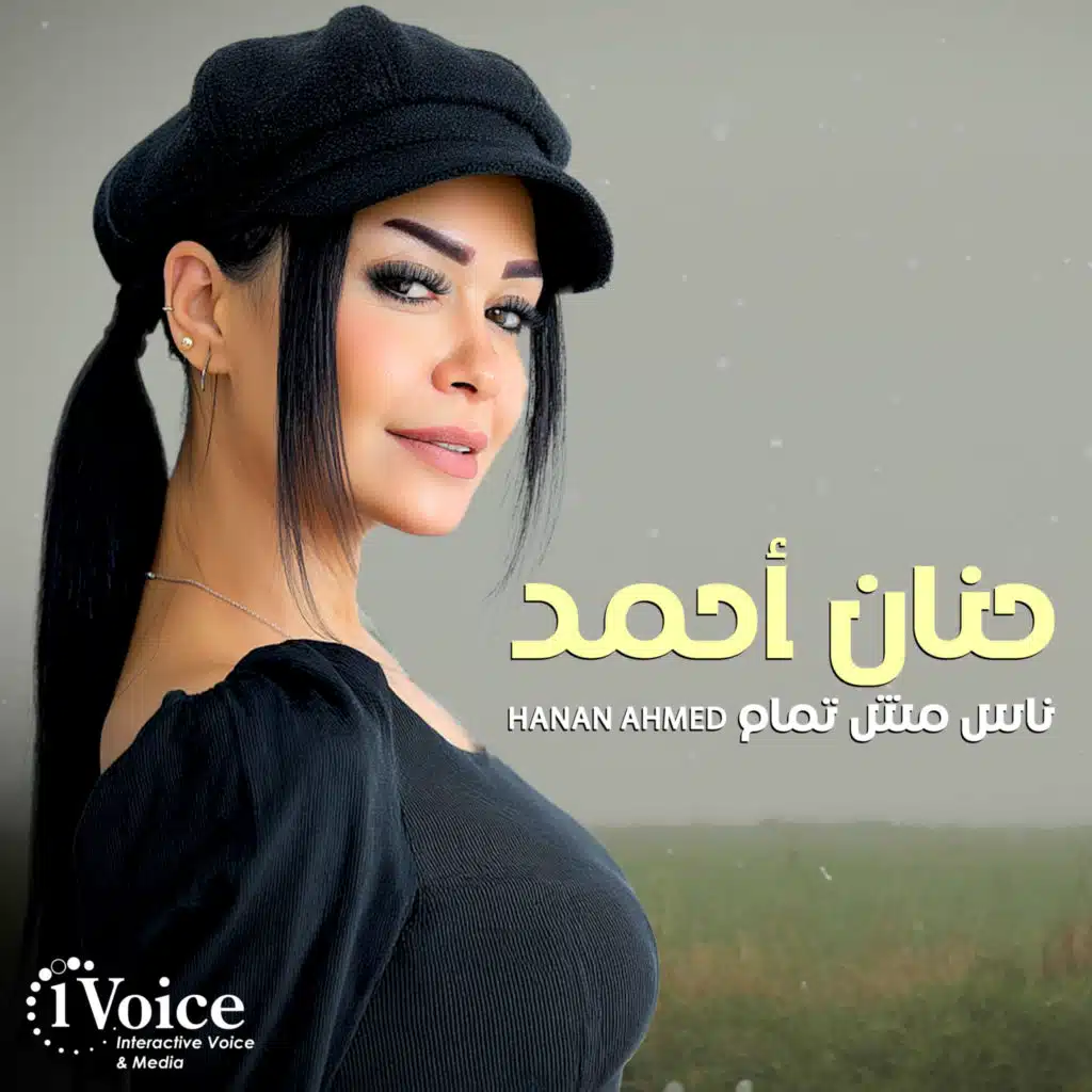 ناس مش تمام