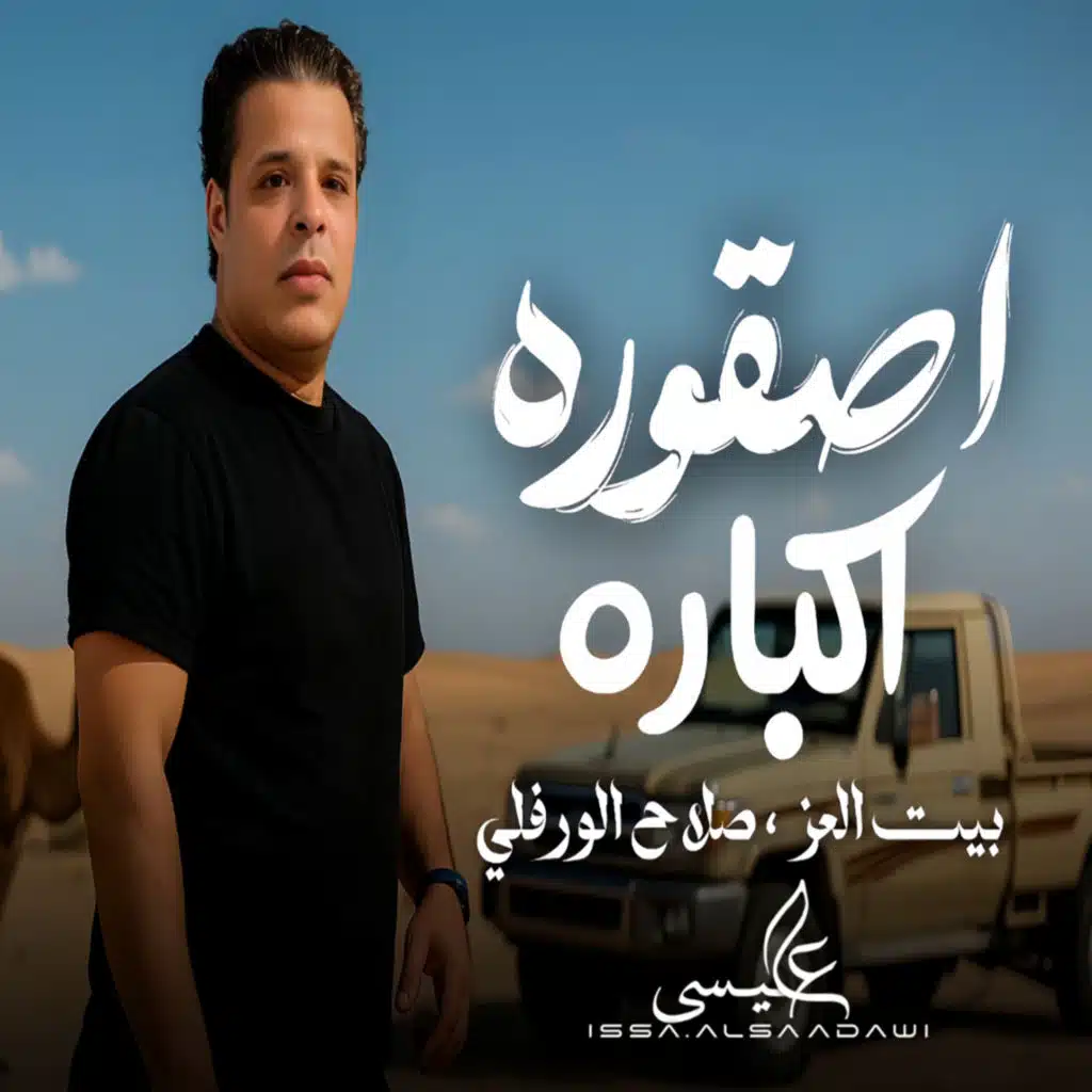 اصقور اكبارا