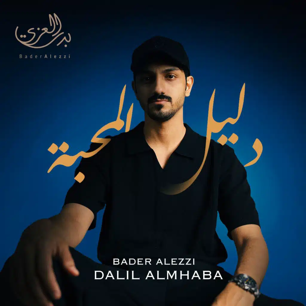 دليل المحبه