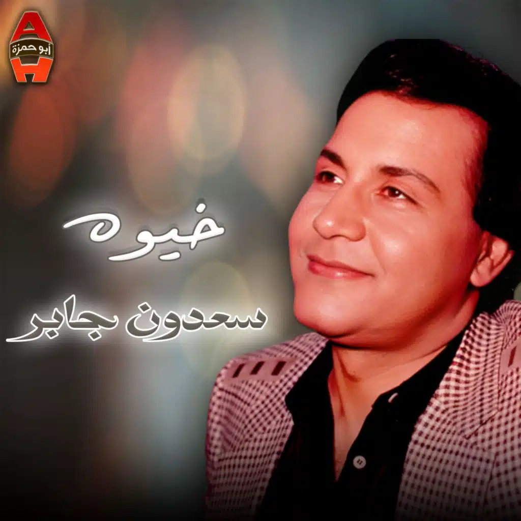 ميجانا و عالميجانا