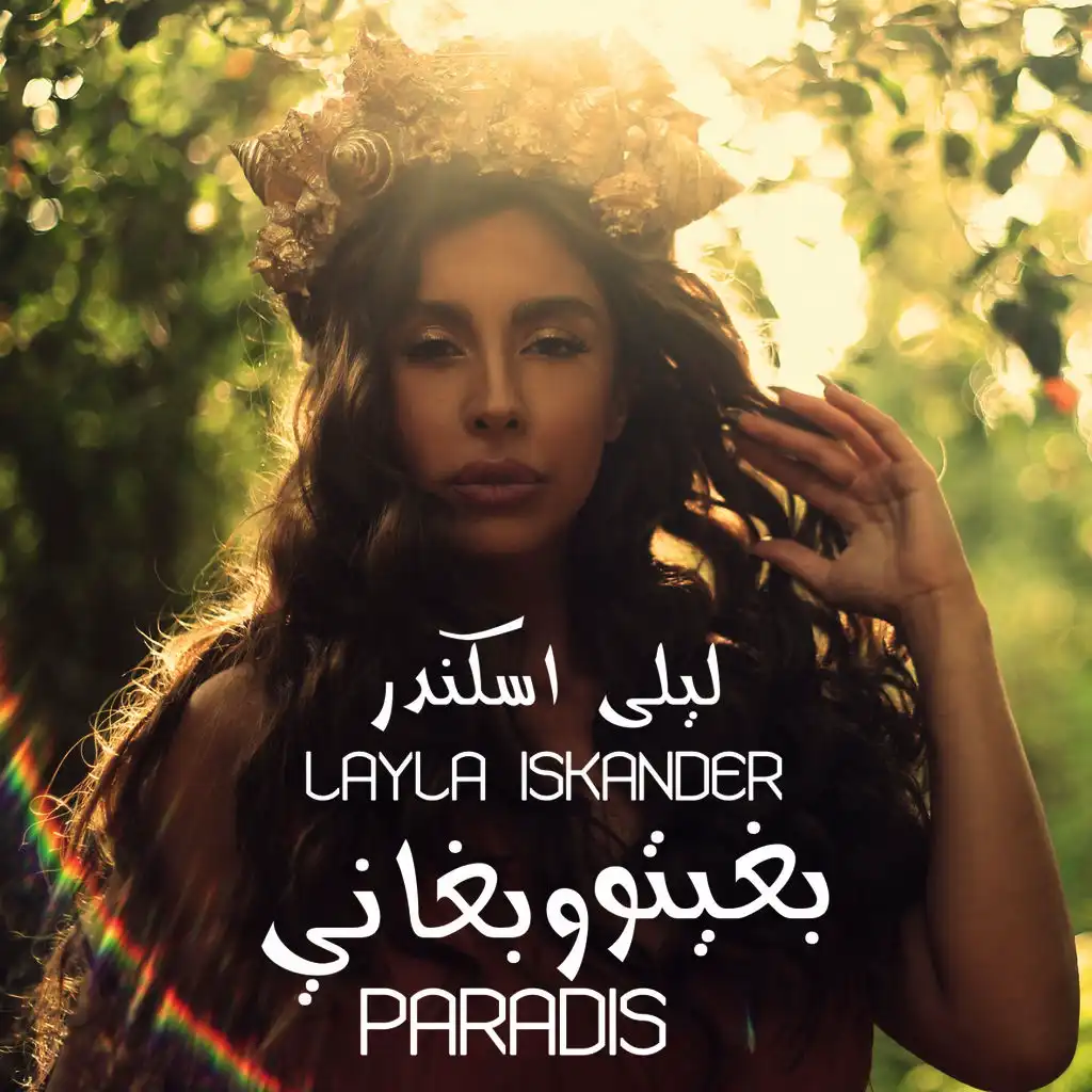 Paradis (Bgheto w Bghani)