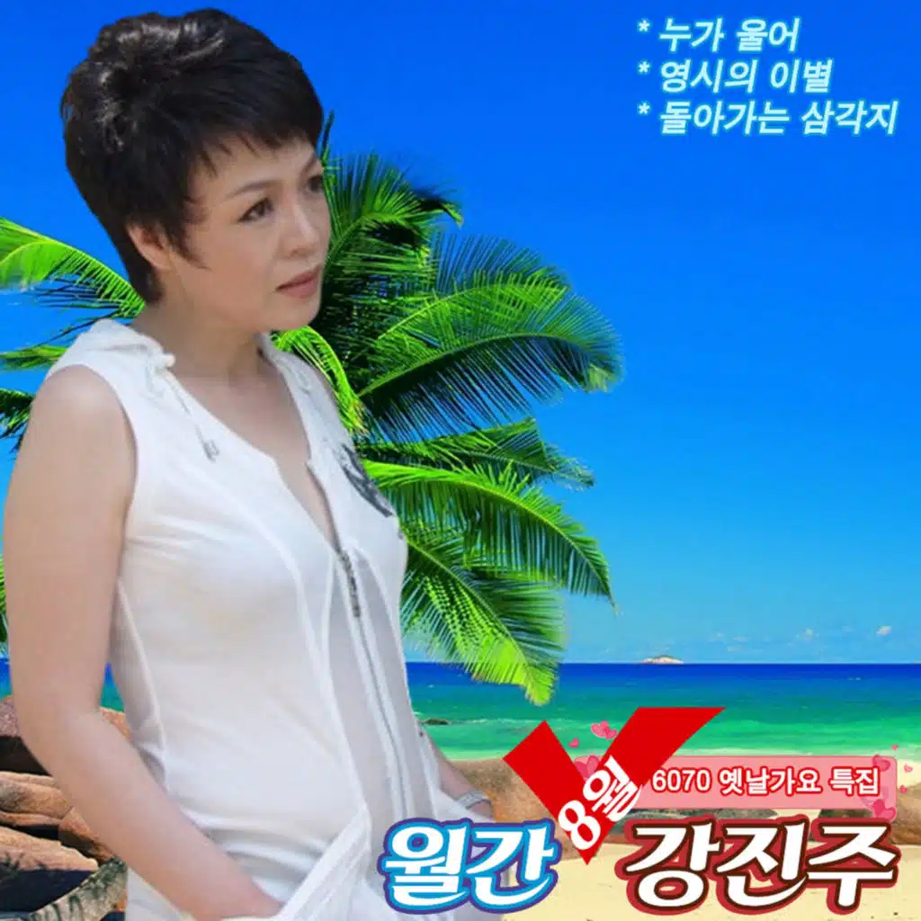 Kang Jin Joo