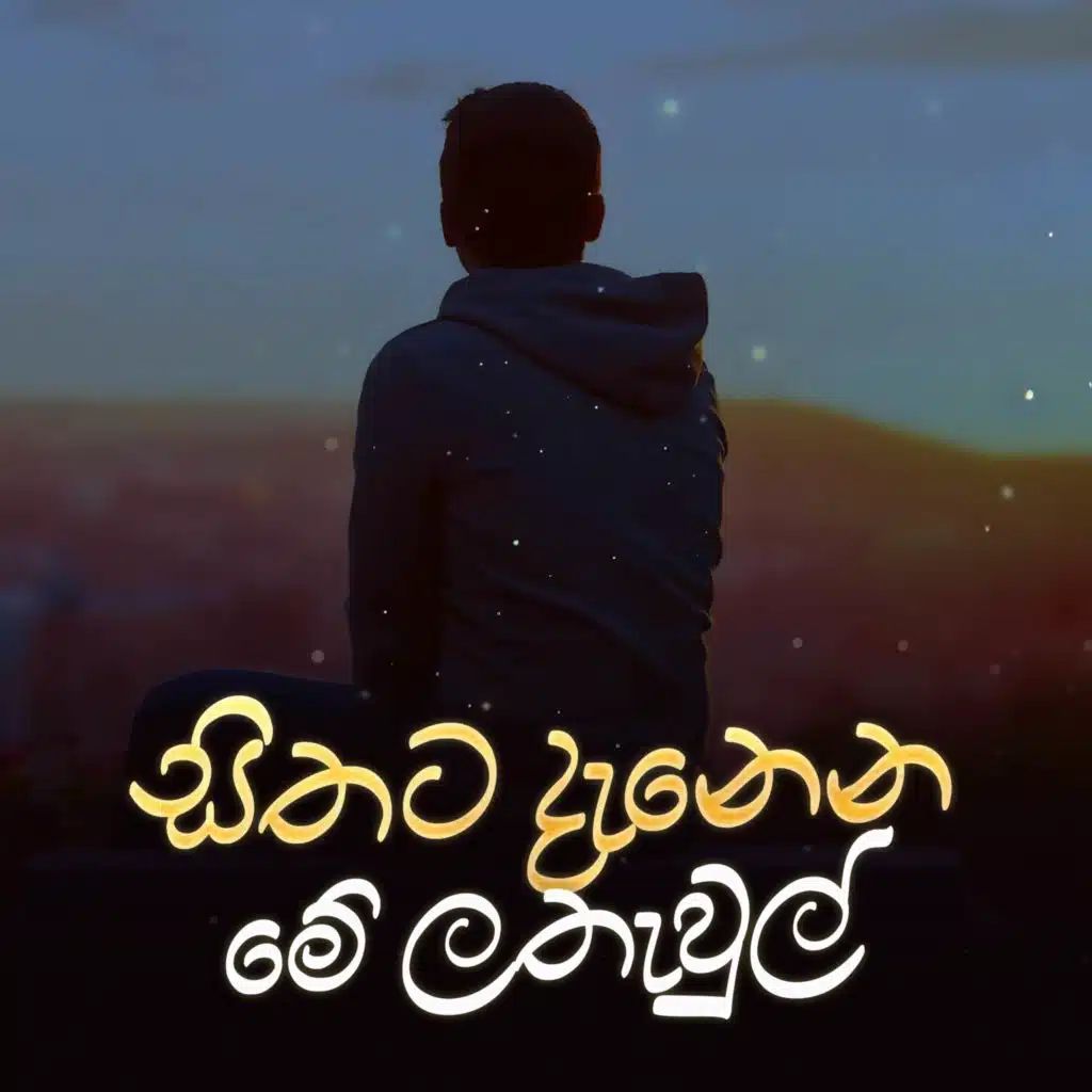 Rohana Weerasinghe & T M Jayarathne