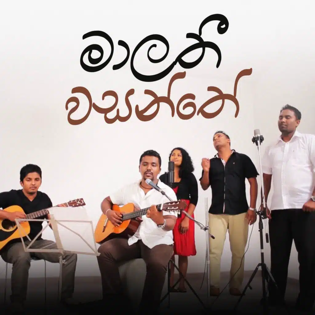 Maalathi Wasanthe (Acoustic Version)