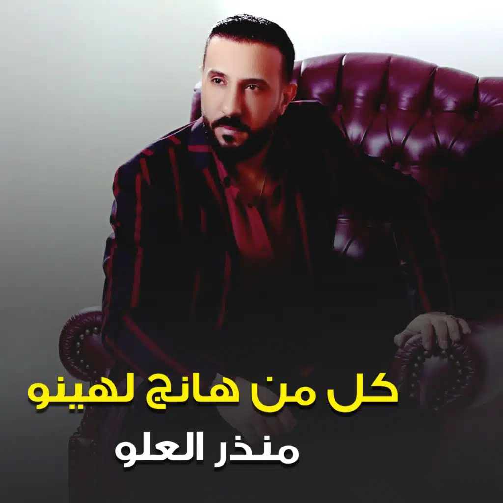 كل من هانج لهينو