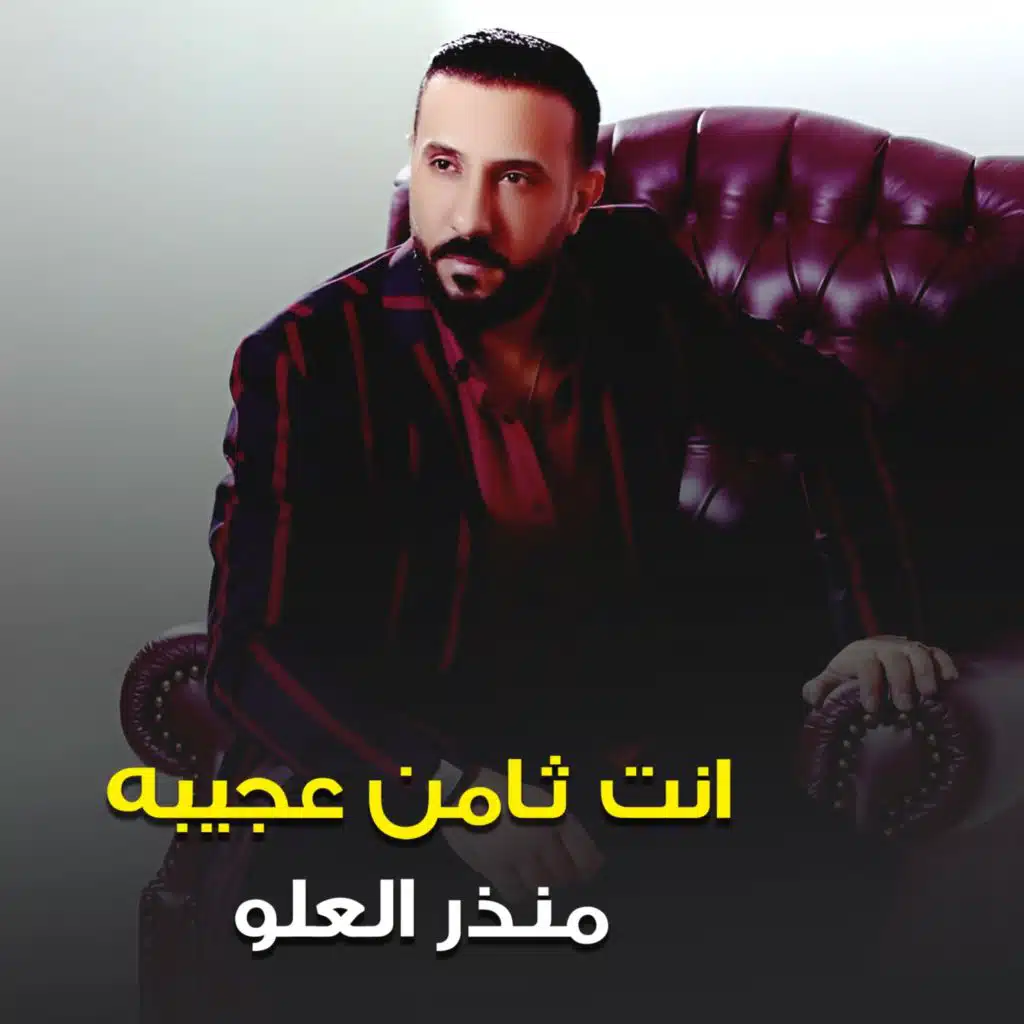 انت ثامن عجيبه