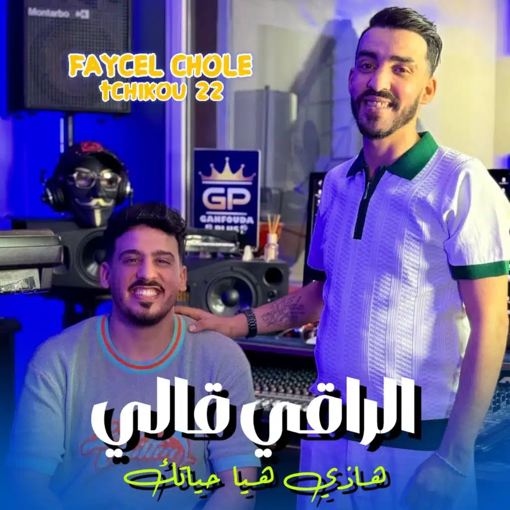 Ra9i gali hadi hiya hyatek (feat. Tchikou22)