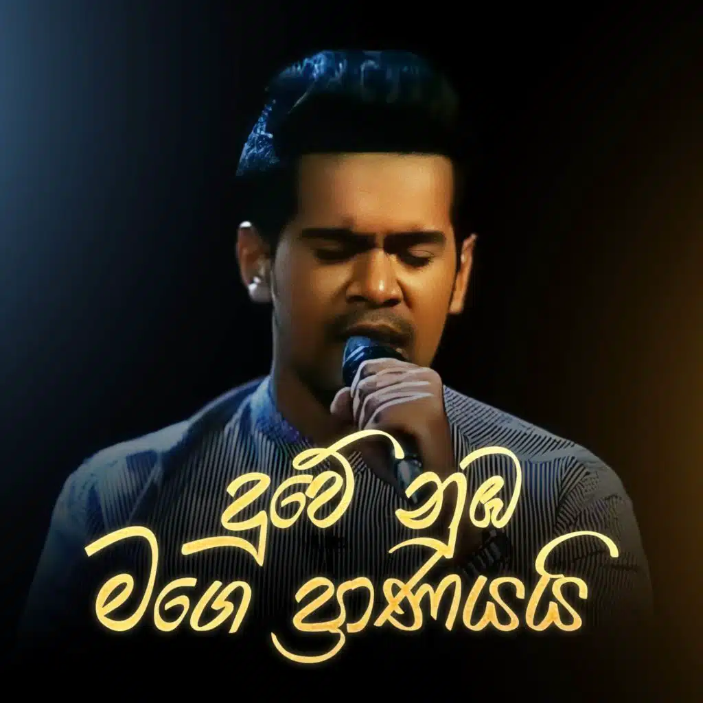 Rohana Weerasinghe & Raween Kanishka