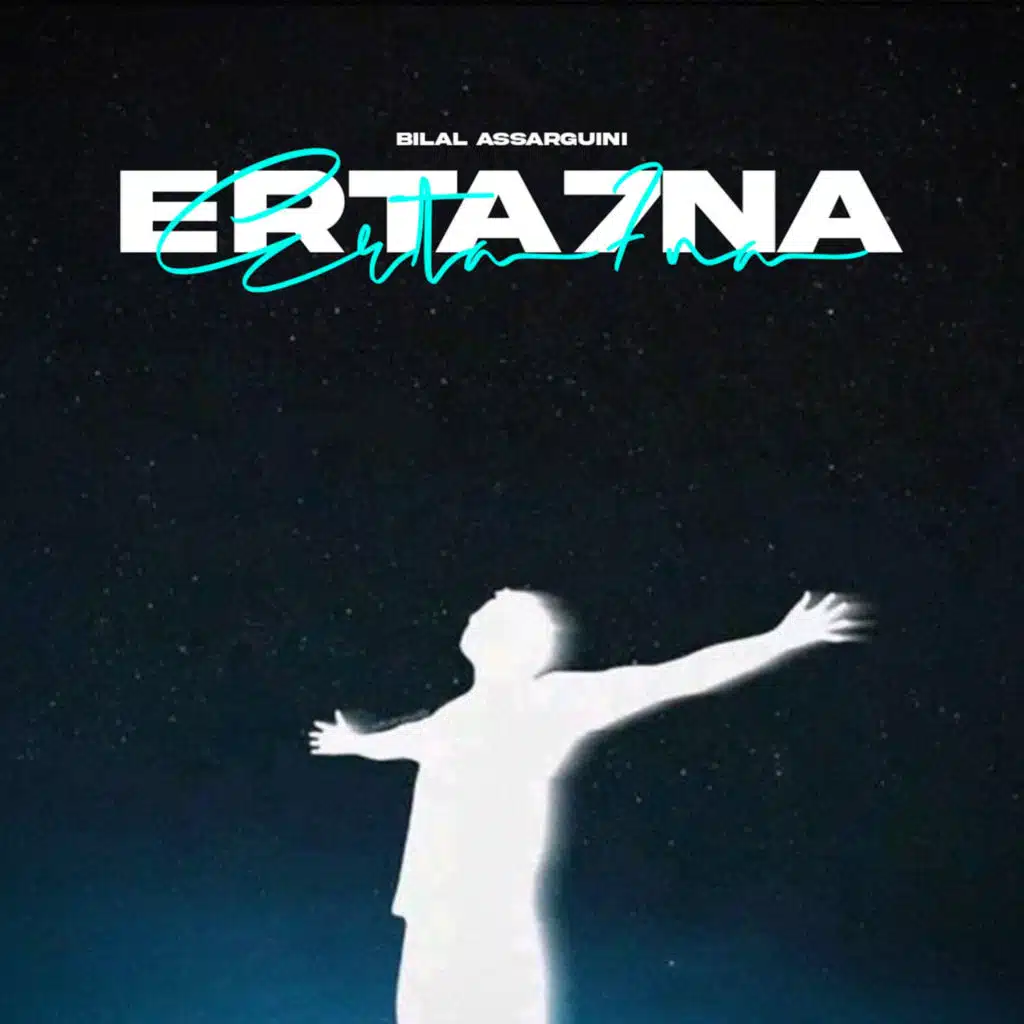 بلال السرغيني